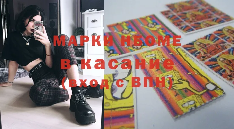 Марки N-bome 1,5мг  Губкинский 